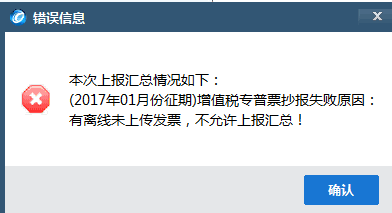 【温馨提示】金税盘常见抄报税问题闲了多看看征期不用愁！